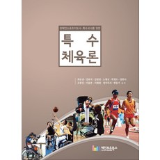 노인체육론