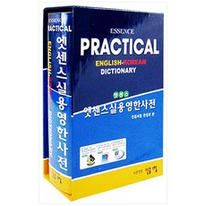엣센스영한+한영사전세트