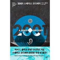 2001스페이스오디세이