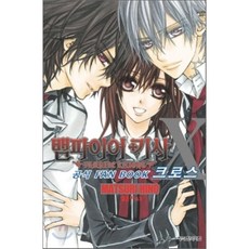 뱀파이어기사완결