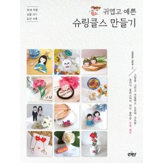 슈링클스만들기