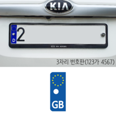 유럽번호판