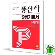 풍산자고등수학하