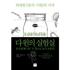 다윈의종의기원