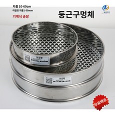 대추 선별기 수동체 블루베리 선별기, 직경을 고르신 후 비고 공경을 남겨주세요, 1개