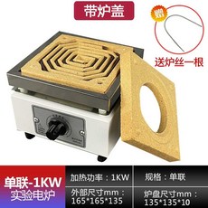 미니핫플레이트 전기하이라이트 1구 원룸 실험실 원공장 버너, 전자식 온도 제어 단일 1KW+뚜껑+와이어