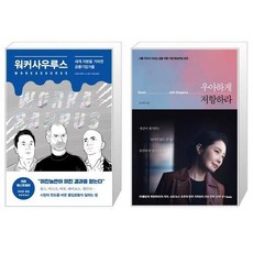 우아하게저항하라