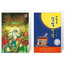 달빛식당