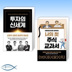 투자의신세계