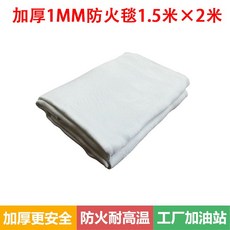 전기차 질식 소화포 소화덮개 대형 방염 화재용 불연포 담요, B.1mm두꺼운용접담요1.5mx2m, 1개