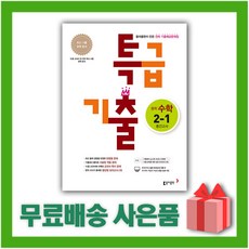 특급기출중학수학2-2중간고사