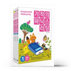 기적의파닉스리딩