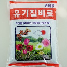식물 유기질 비료 원예용 800g
