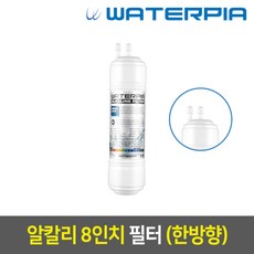 워터피아필터