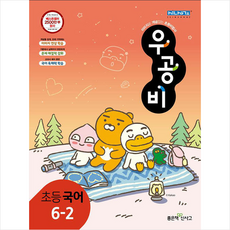 우공비6-2국어