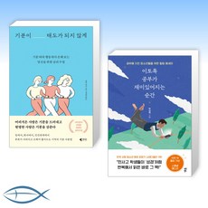순간을대하는태도
