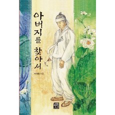 아버지도나를슬퍼했다