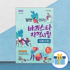 바리스타예상문제집