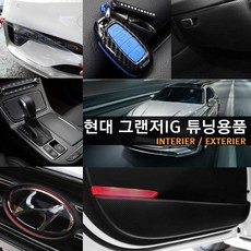 그랜저ig데이라이트