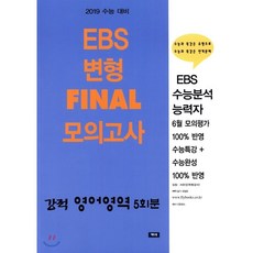 ebs파이널모의고사영어