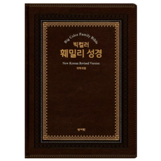 빅컬러 훼밀리성경 강대상 오픈형, 성서...