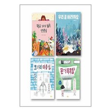 2023 초등 1학년 필독 그림책 세트 - 전4권