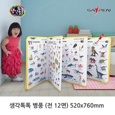 생각톡톡병풍