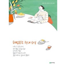 해법문학 현대 소설(2019), 국어영역