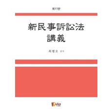 신 민사소송법 강의, 피데스