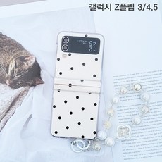 HAR 화이트 심플 도트 디자인 갤럽시 Z플립 3/4 5 힌지보호 케이스