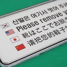 신발을벗어주세요