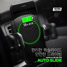 [1+1] 테코미트 퀵 슬라이드 무선충전 거치대 두세트, 단품