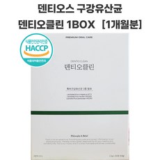 [정품]DENTIOS 덴티오클린 잇몸유산균 분말형 덴티오스 특허구강유산균 3종 함유 덴티오클린 잇몸유산균