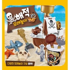 해적선모래놀이