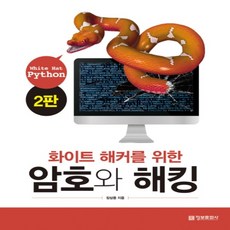 화이트해커책