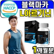 추천9 포뉴아르기닌마카