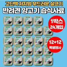 입짧은 강아지 반려견 개 가성비 습식 사료 소고기 닭고기 양고기 치즈 고단백 저지방 영양 간식 시바견 비숑 스피츠 포메라니안