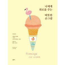 손취미