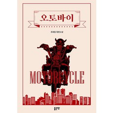 오토바이 좋은땅+선물