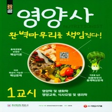 시대고시영양사분철