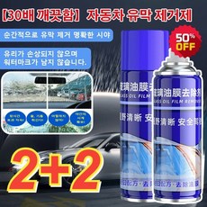2+2 (30배 클렌징)자동차 유막 제거제 300ml*2 유리막코팅제 유막제거제발수코팅, 300ml, 4개, 300ml