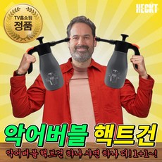 [본사 직판 총알배송]1+1 악어버블 핵트건 세정액 미포함, 1+1 세정액 미포함