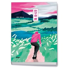 허구의 삶