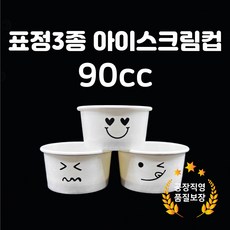 아이스크림종이컵 90cc 표정3종디자인 1000개입 젤라또 분식 공장직영 자체제작