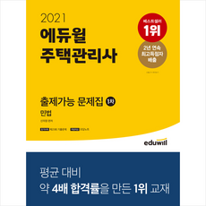 에듀윌시크릿노트