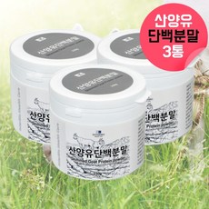 산양유 단백분말 면역글로불린 산양초유단백질 산양유초유 초유산양유 산양초유 산양유파우더 산양유가루 산양유분말 산양유단백질 동물성단백질 학생 40대 50대 60대 부모님단백질 약 3달, 450g, 3, 150g