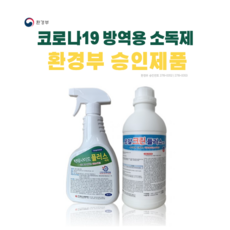 [살균소독제] 환경부 승인 뿌리는 소독제 박테사이드 플러스 액제 500ml, 로얄 크린 플러스 액제, 1L