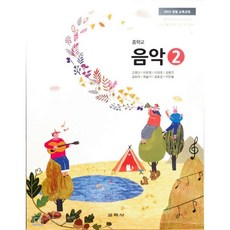 동아출판음악교과서