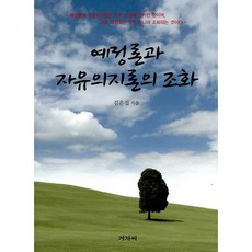 자유의지론