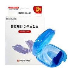 헬로제인 이갈이방지 마우스피스 치아보호 의료기기, 1개